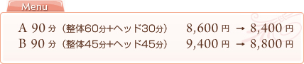 A.90(60+wbh30) 8,600~  8,400~ B.90 (45+wbh45) 9,400~  8,800~